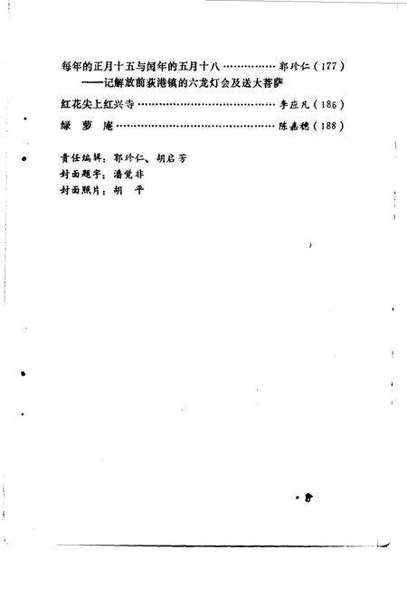 1984版繁昌文史资料选辑  第1辑.pdf电子版_安徽省志预览图5