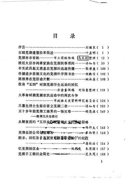 1984版芜湖文史资料  第1辑.pdf电子版_安徽省志预览图5