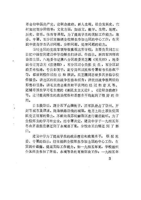 1984版萧县文史资料  第1辑.pdf电子版_安徽省志预览图5