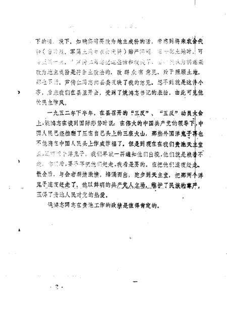 1984版贵池文史资料  第1辑.pdf电子版_安徽省志预览图5