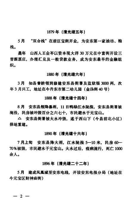 -元宝区大事记  1876-1996.pdf电子版_辽宁省志预览图5