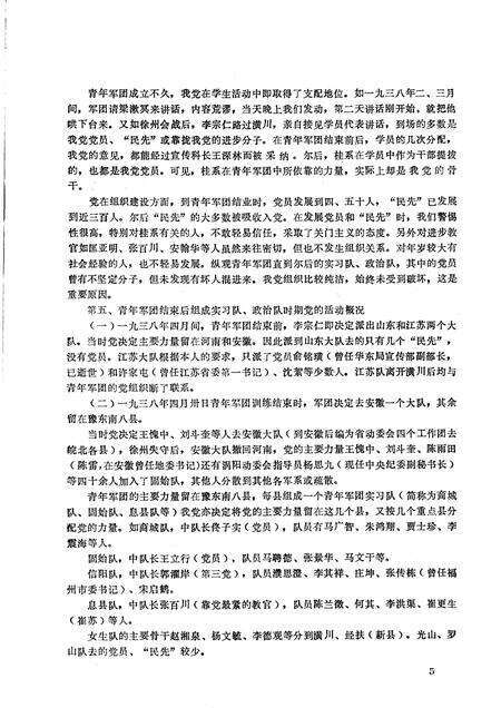 1984版阜阳地区党史资料  第11期.pdf电子版_安徽省志预览图5