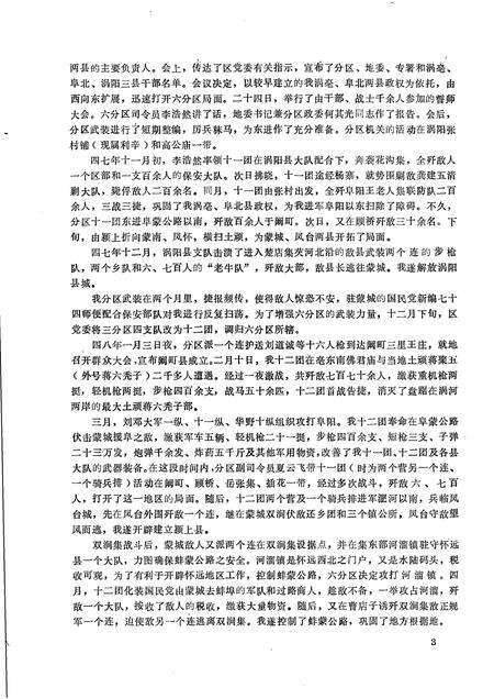 1984版阜阳地区党史资料  第14期  豫皖苏六地委党史资料专辑.pdf电子版_安徽省志预览图5