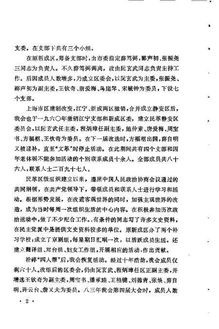 1985-上海市静安区文史资料选辑  第1辑.pdf电子版_上海市志预览图5