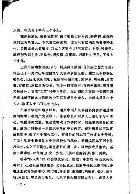 1985-上海市静安区文史资料选辑.pdf电子版_上海市志预览图5