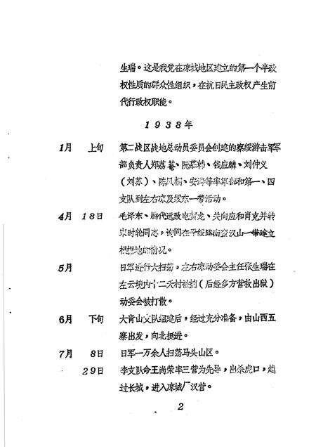 -凉城县革命斗争大事记  1937年9月-1949年10月.pdf电子版_内蒙古志预览图5