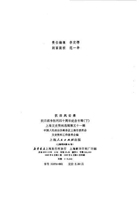 1985-上海文史资料选辑  第51辑  抗日风云录  下.pdf电子版_上海市志预览图5