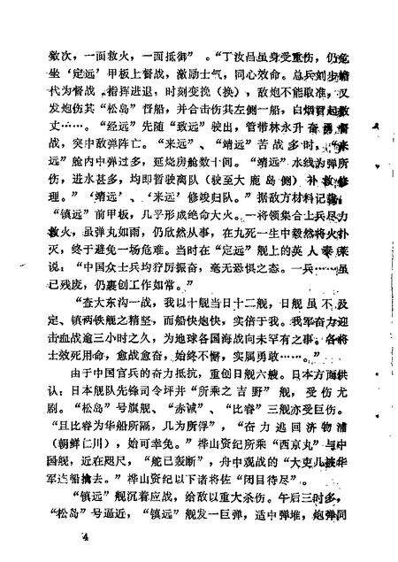 1985-东沟文史资料  第1辑.pdf电子版_辽宁省志预览图5