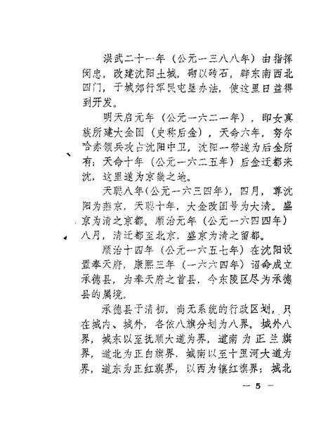 1985-东陵区文史资料  第2辑.pdf电子版_辽宁省志预览图5