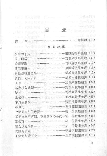 1985-中国民间文学集成  辽宁分卷  绥中资料本.pdf电子版_辽宁省志预览图5
