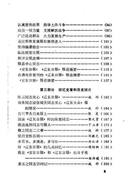 1985-丹东报史资料.pdf电子版_辽宁省志预览图5