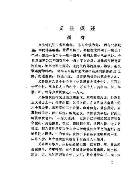 1985-义县文史资料  第1辑.pdf电子版_辽宁省志预览图5