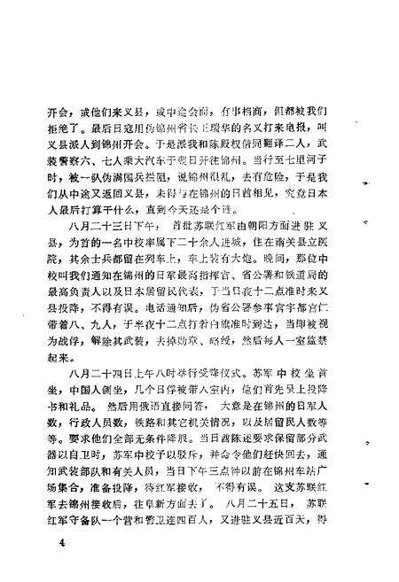 1985-义县文史资料  第2辑.pdf电子版_辽宁省志预览图5