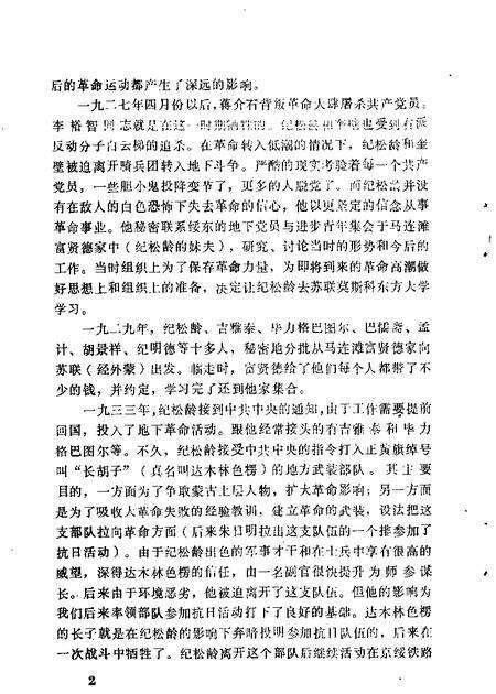 1985-乌兰察布盟文史资料  第3辑.pdf电子版_内蒙古志预览图5