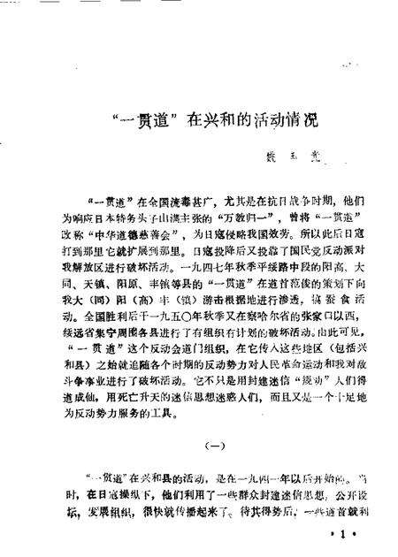 1985-乌兰察布盟文史资料  第4辑.pdf电子版_内蒙古志预览图5