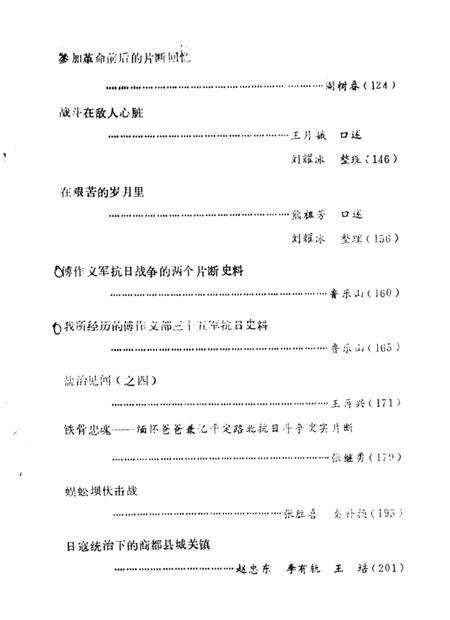 1985-乌兰察布盟文史资料  第5辑.pdf电子版_内蒙古志预览图5