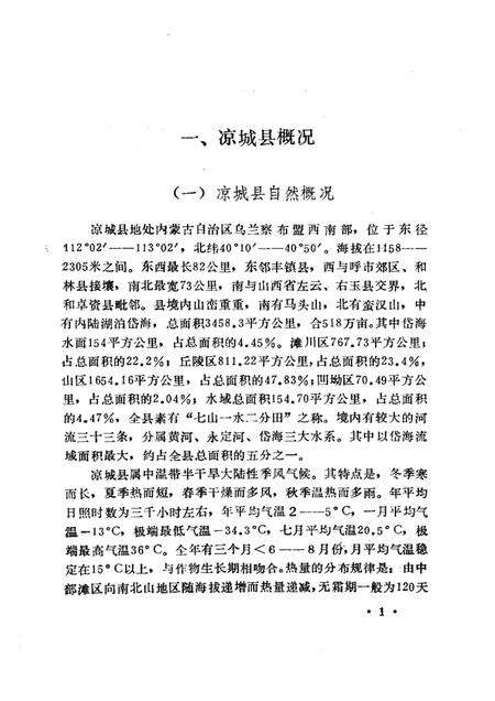 -凉城四十年  凉城县1947-1987年发展成就.pdf电子版_内蒙古志预览图5