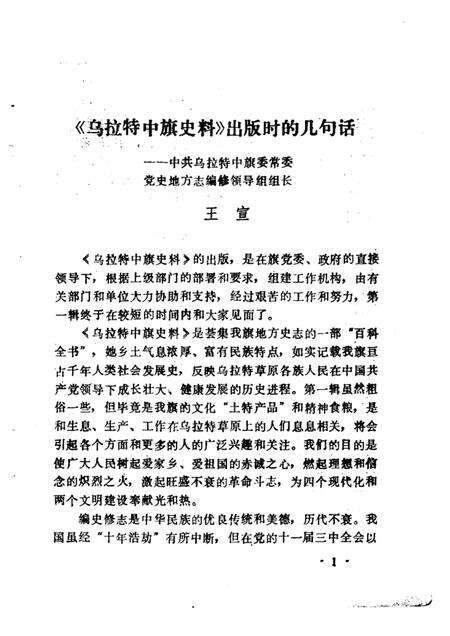 1985-乌拉特中旗史料  第1辑  征求意见本.pdf电子版_内蒙古志预览图5