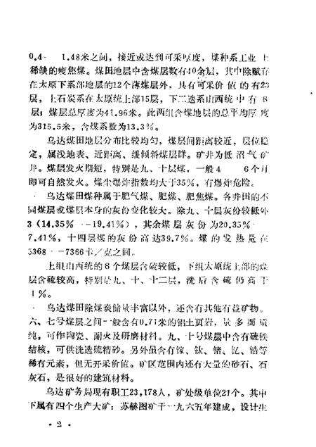 1985-乌海市文史资料选辑  第2辑.pdf电子版_内蒙古志预览图5