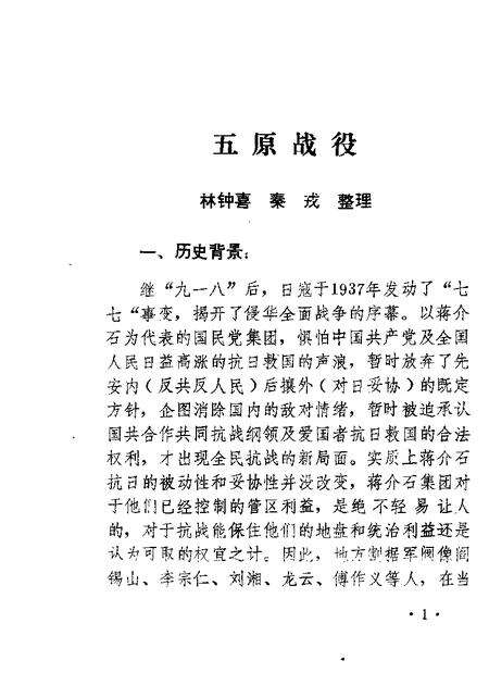 1985-五原文史资料  第1-2辑.pdf电子版_内蒙古志预览图5