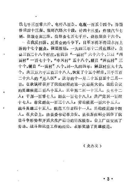 1985-五台文史资料  第1辑.pdf电子版_山西省志预览图5