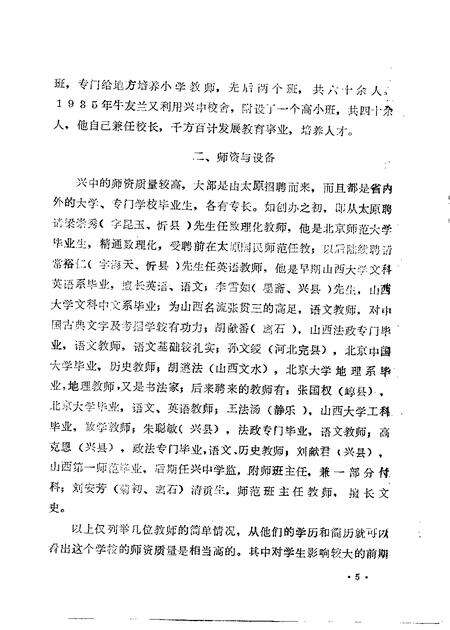 1985-兴县文史资料  第1辑.pdf电子版_山西省志预览图5