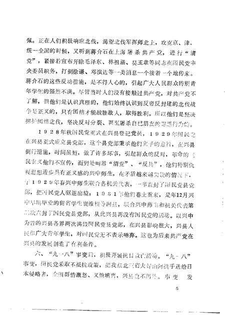 1985-兴县文史资料  第2辑.pdf电子版_山西省志预览图5