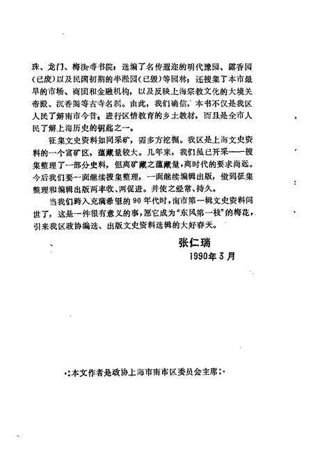 -南市文史资料选辑  第1辑.pdf电子版_上海市志预览图5