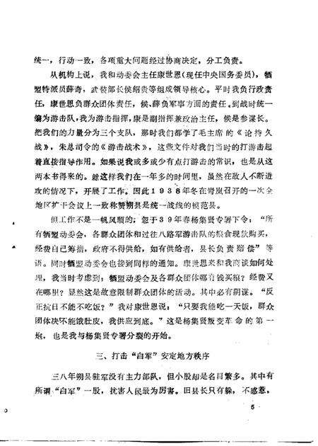 1985-兴县文史资料  第3辑.pdf电子版_山西省志预览图5