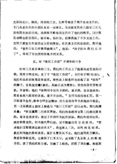 1985-兴县文史资料  第4辑.pdf电子版_山西省志预览图5