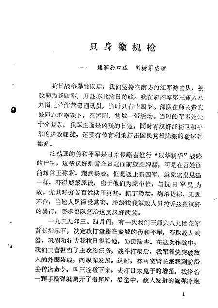 1985-北镇文史资料  第1-4辑.pdf电子版_辽宁省志预览图5