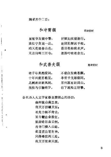 1985-北镇文史资料  第7辑  北镇铭山古寺专辑.pdf电子版_辽宁省志预览图5