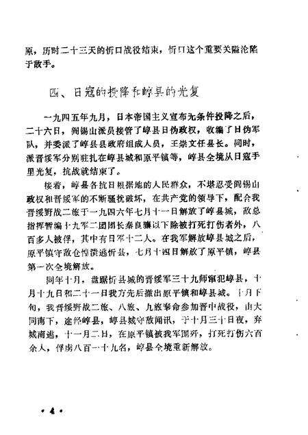 1985-原平文史资料活页选刊  第1辑.pdf电子版_山西省志预览图5