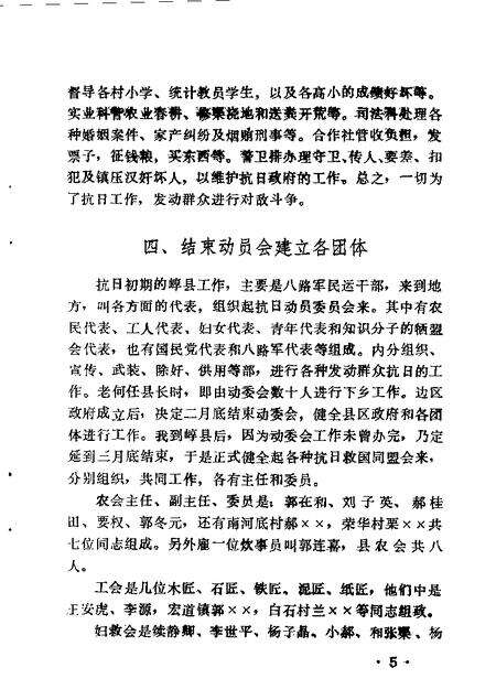 1985-原平文史资料活页选刊  第2辑.pdf电子版_山西省志预览图5