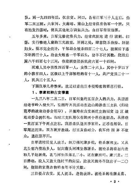 1985-古交文史资料  第1辑  纪念抗战胜利四十周年专辑.pdf电子版_山西省志预览图5