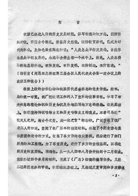 1985-呼和浩特市五金制品厂志  1963-1984  未定稿.pdf电子版_内蒙古志预览图5