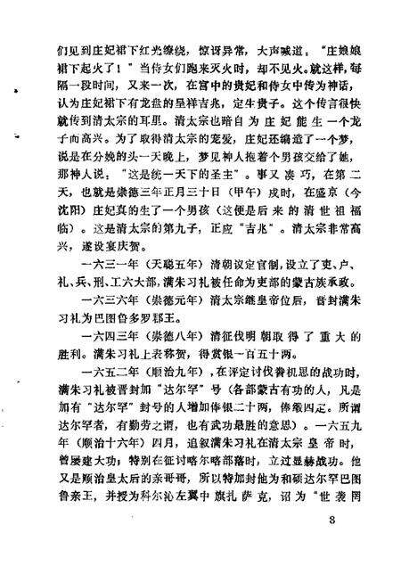 1985-哲里木盟文史资料  第1辑.pdf电子版_内蒙古志预览图5