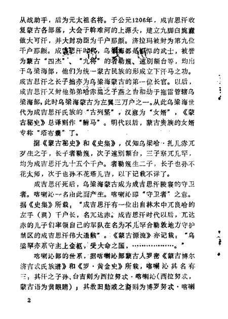 1985-喀喇沁旗文史资料  第2辑.pdf电子版_内蒙古志预览图5