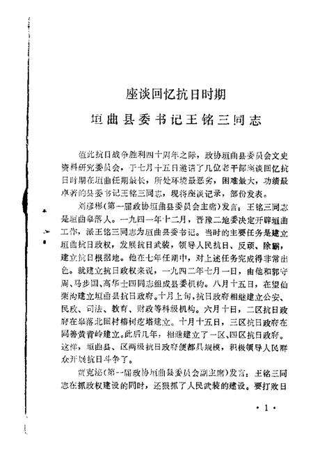 1985-垣曲文史资料  第1辑.pdf电子版_山西省志预览图5