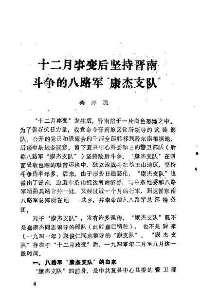 1985-夏县文史资料  第1辑.pdf电子版_山西省志预览图5