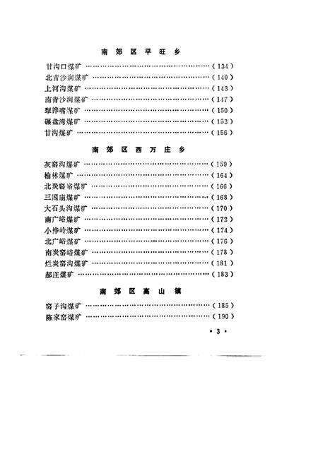 1985-大同乡村煤矿列传.pdf电子版_山西省志预览图5