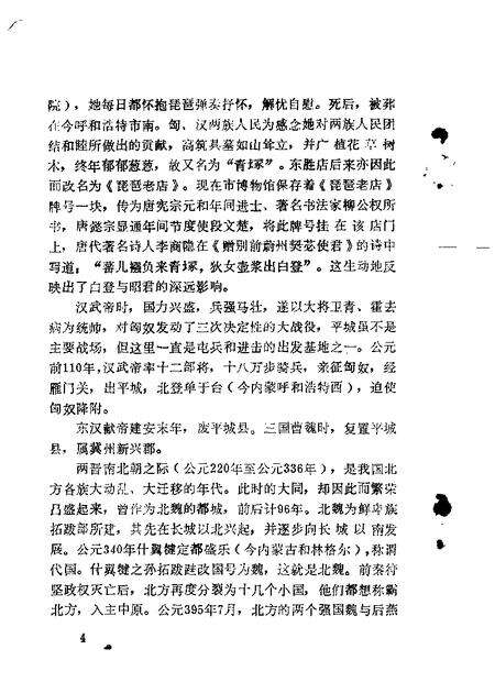 1985-大同文史资料  第11辑.pdf电子版_山西省志预览图5