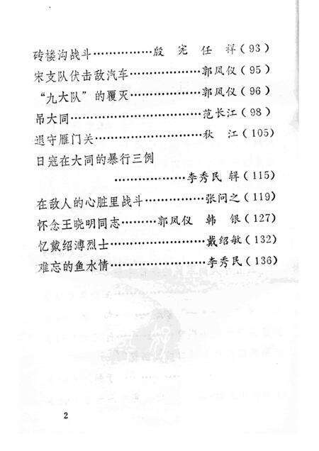 1985-大同文史资料  第12辑  纪念抗日战争胜利四十周年专辑.pdf电子版_山西省志预览图5