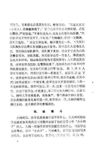 1985-大洼文史资料选编  第6辑.pdf电子版_辽宁省志预览图5