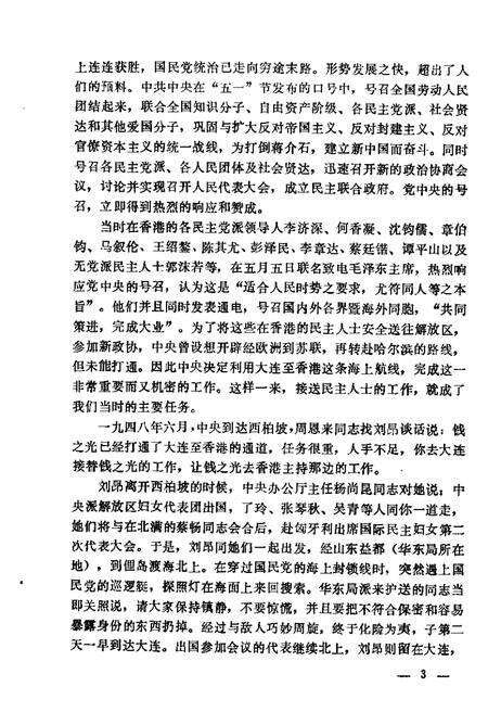 1985-大连文史资料  第2辑.pdf电子版_辽宁省志预览图5