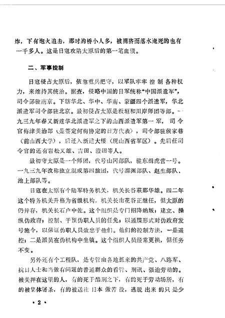 1985-太原文史资料  第3辑.pdf电子版_山西省志预览图5