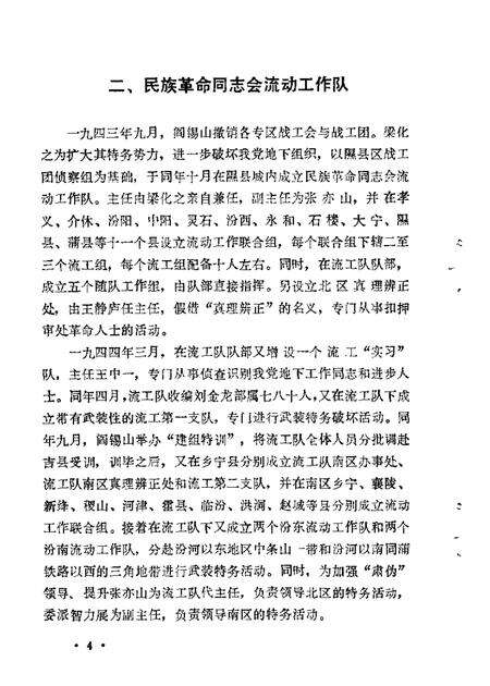 1985-太原文史资料  第4辑.pdf电子版_山西省志预览图5