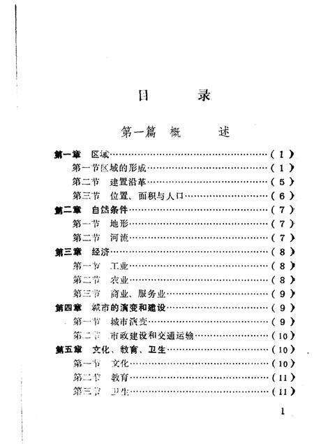 1985-太平区情  上.pdf电子版_辽宁省志预览图5