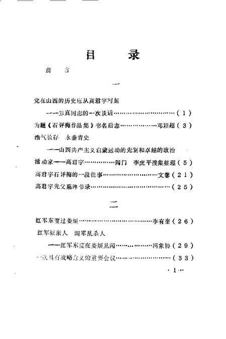 1985-娄烦文史资料  第1辑.pdf电子版_山西省志预览图5