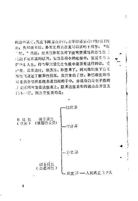 1985-安泽文史资料  第1辑.pdf电子版_山西省志预览图5